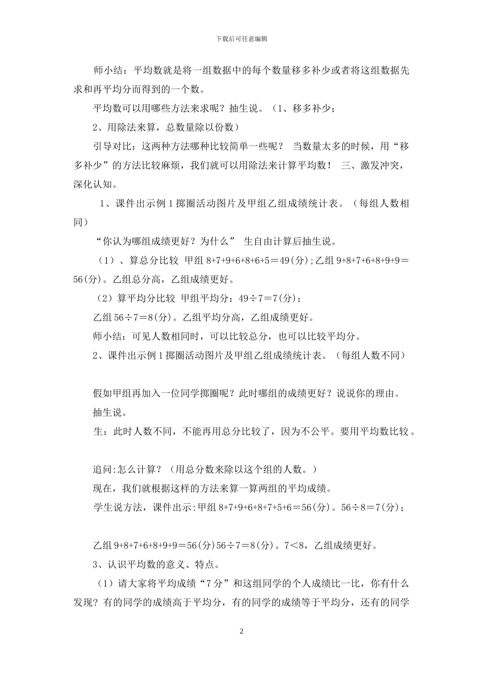 平均数---评委用_第2页