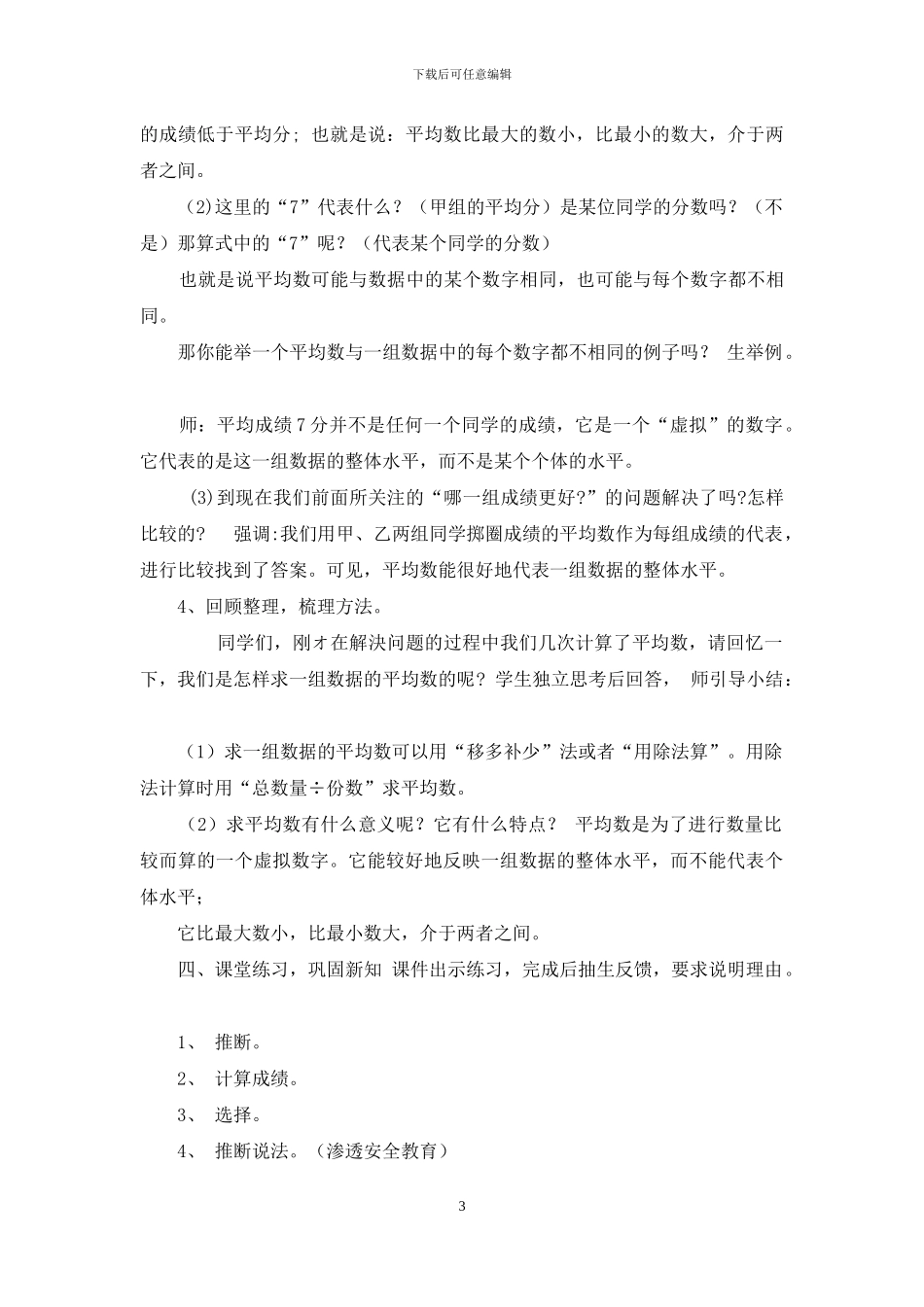 平均数---评委用_第3页