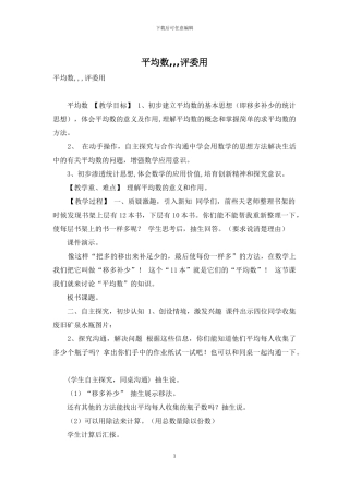 平均数---评委用