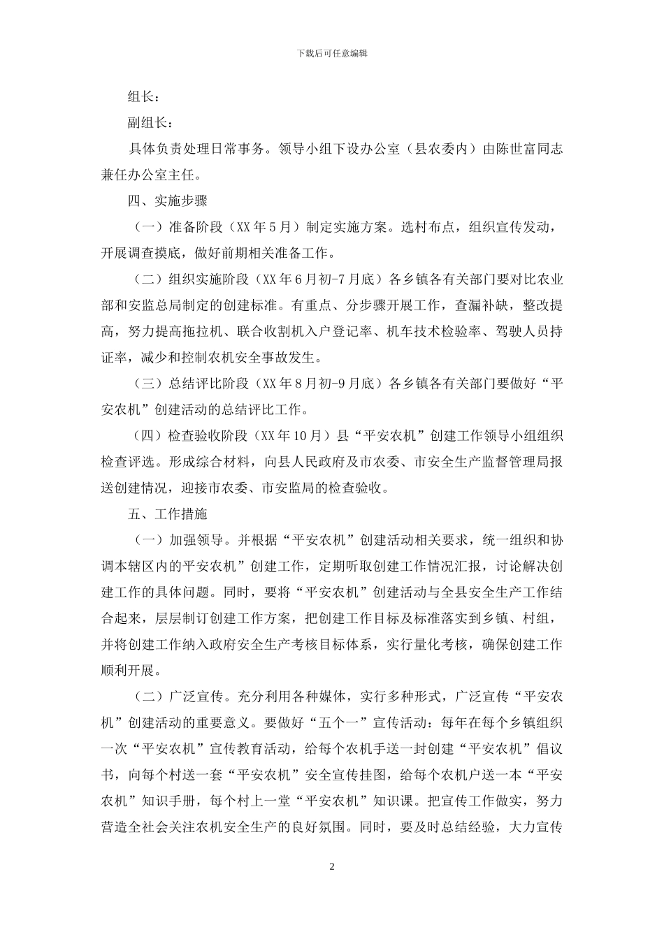 平安农机建立完善工作方案_第2页