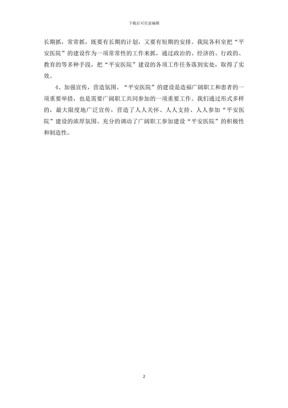 平安医院创建自查报告_第2页