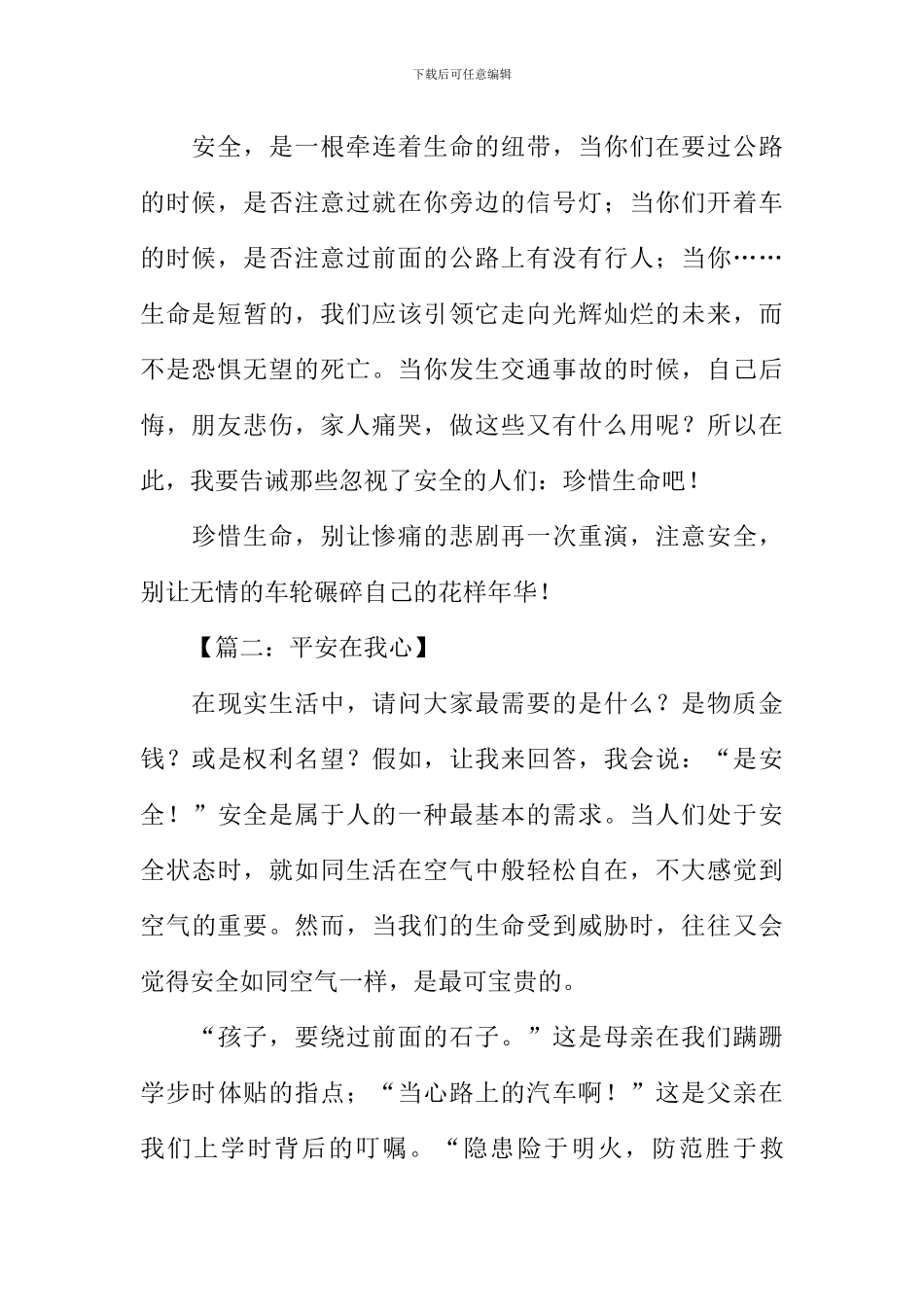 平安在我心作文_第2页