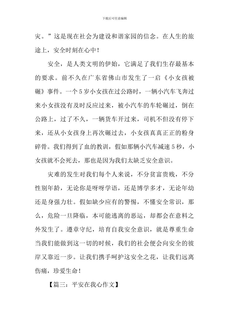 平安在我心作文_第3页