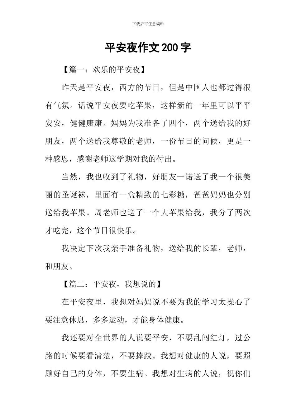 平安夜作文200字_第1页