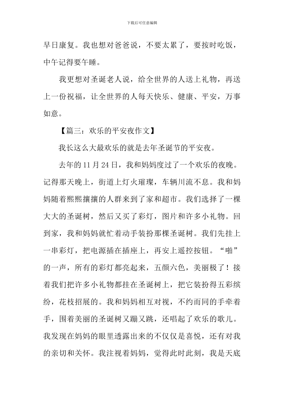 平安夜作文200字_第2页