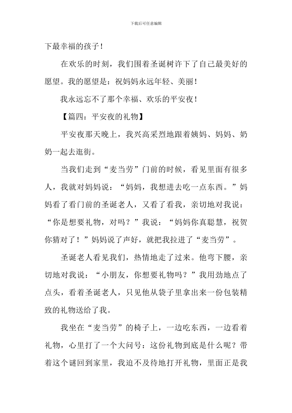 平安夜作文200字_第3页