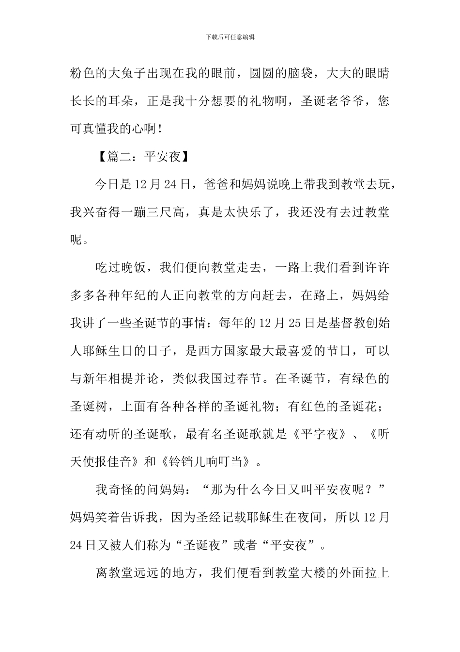 平安夜作文500字_第2页