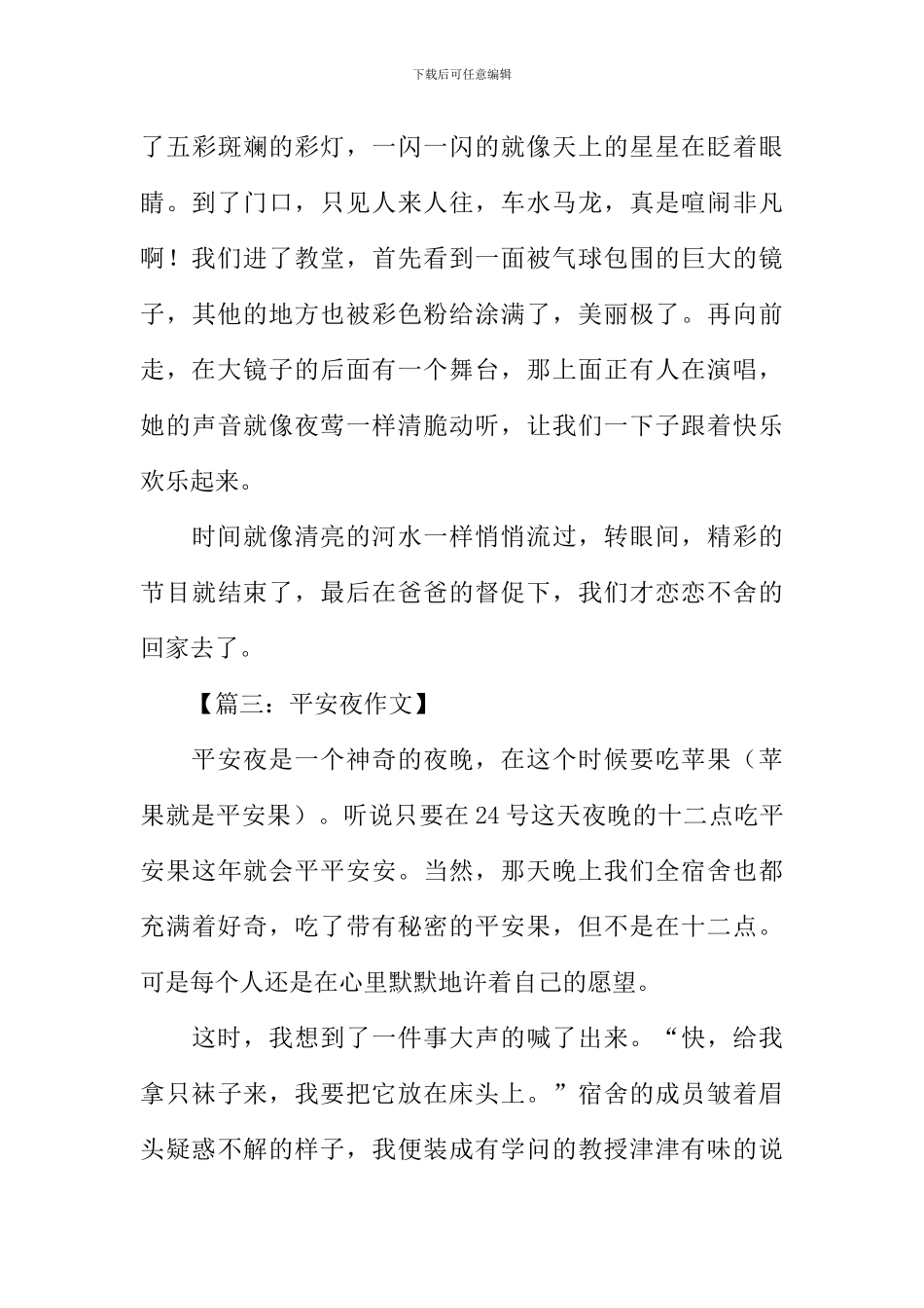 平安夜作文500字_第3页