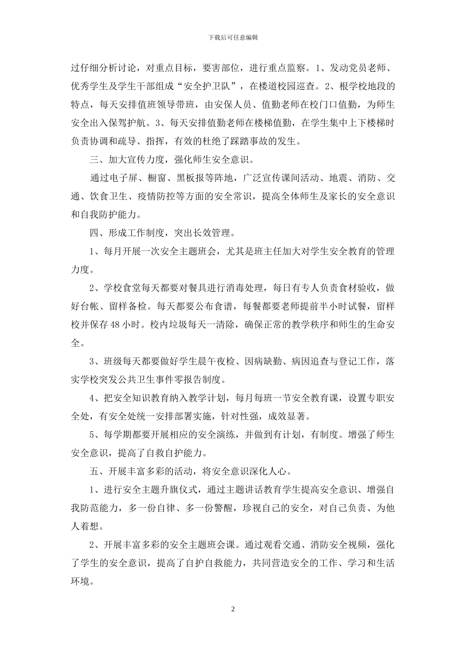 平安校园自查报告_第2页