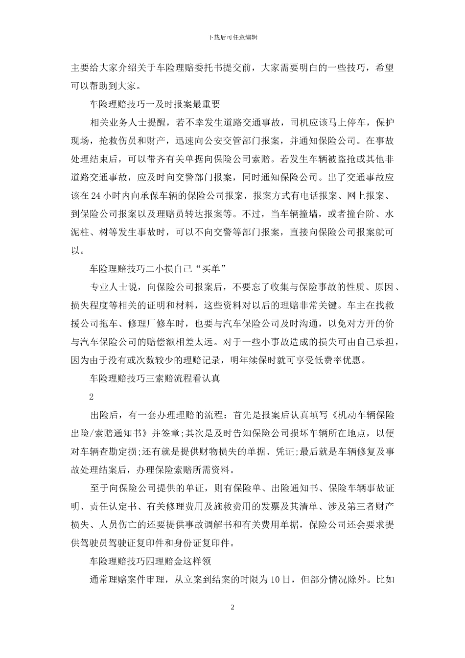 平安车险理赔委托书_第2页