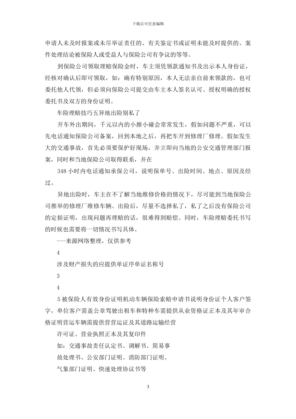 平安车险理赔委托书_第3页