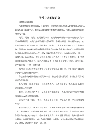 平常心态的演讲稿