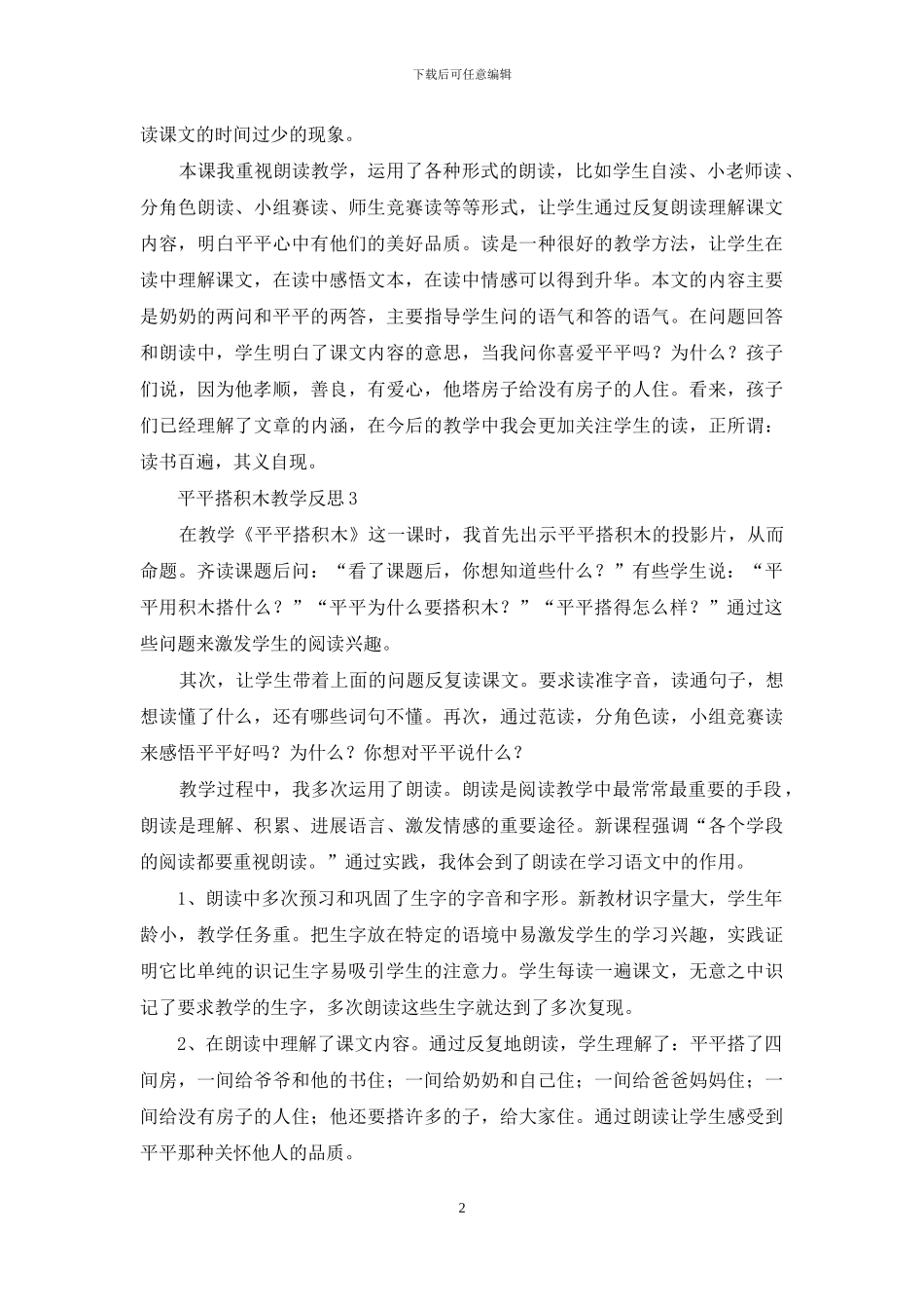 平平搭积木教学反思_第2页