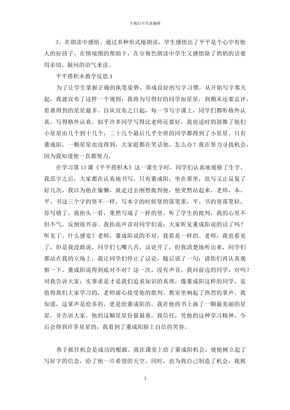 平平搭积木教学反思_第3页