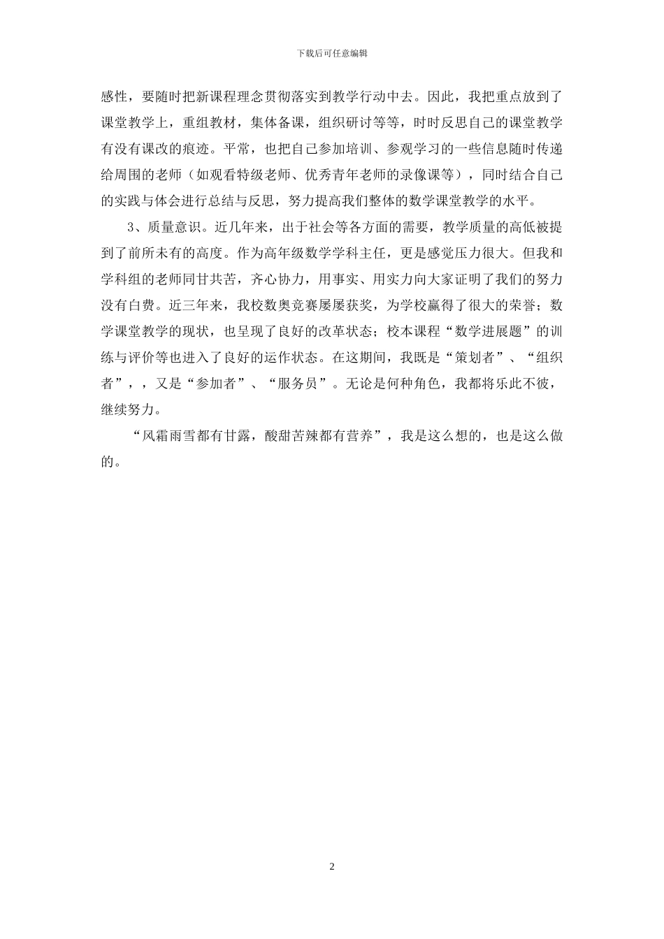 平平淡淡总是真——数学学科主任述职报告_第2页