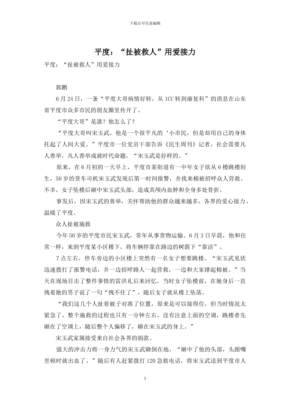 平度：“扯被救人”用爱接力_第1页