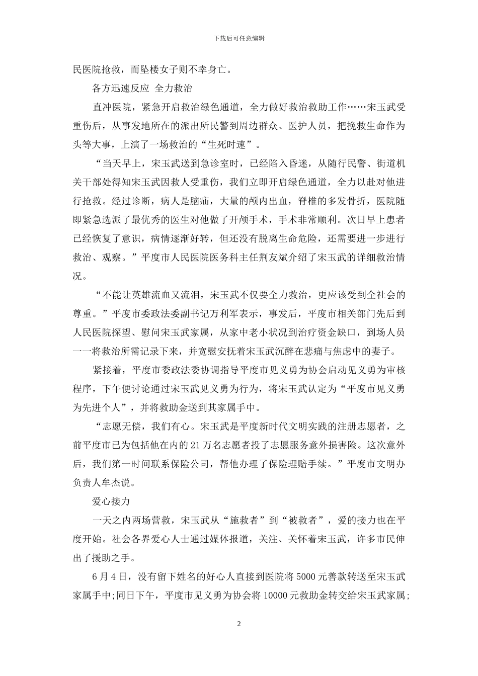 平度：“扯被救人”用爱接力_第2页