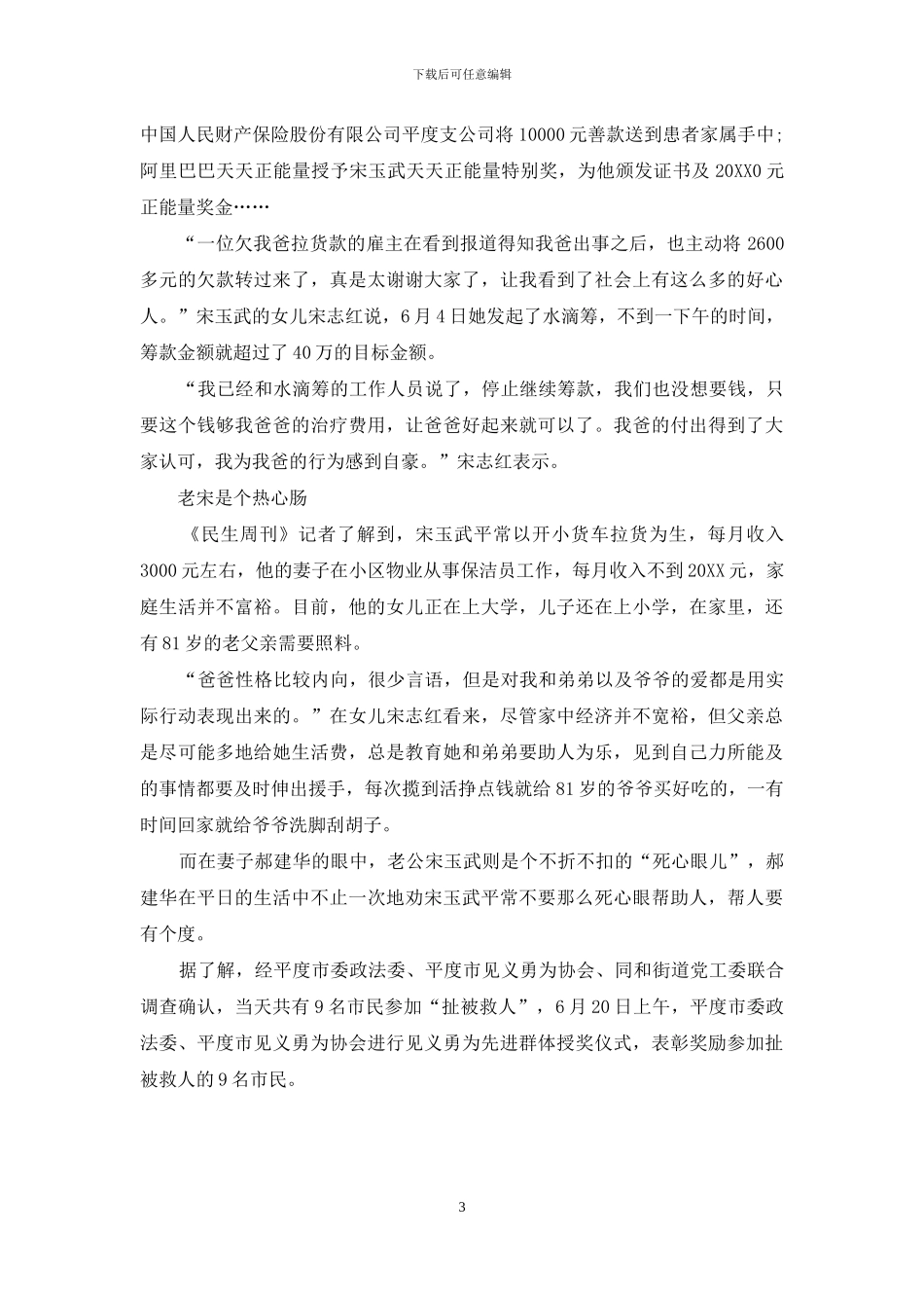 平度：“扯被救人”用爱接力_第3页