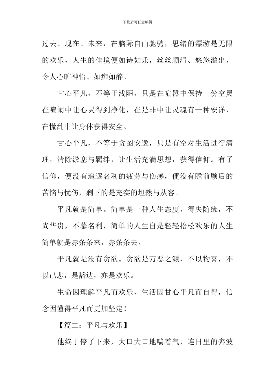 平庸与快乐作文_第2页