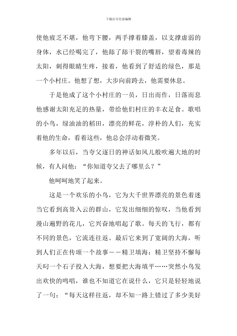 平庸与快乐作文_第3页