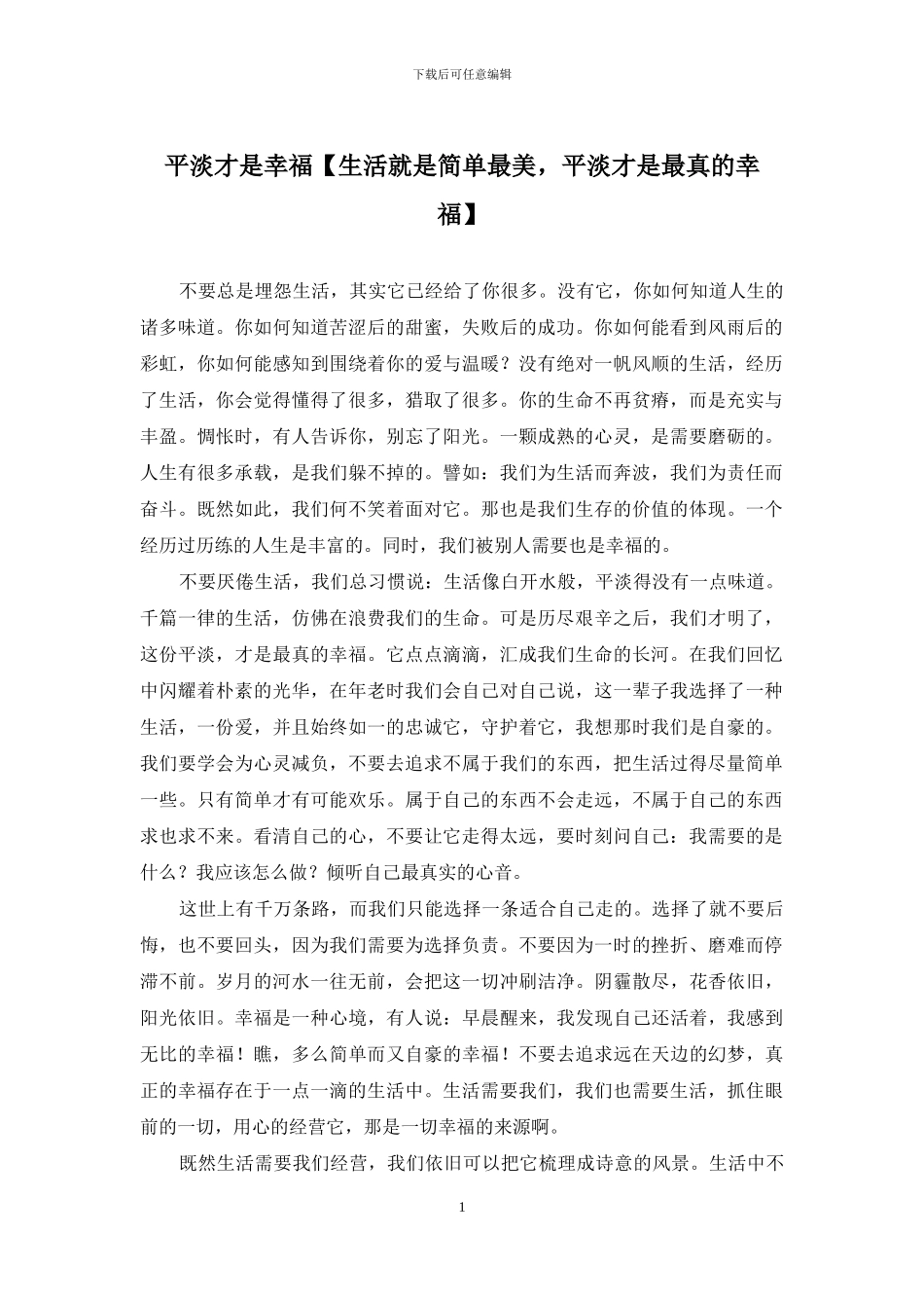 平淡才是幸福_第1页