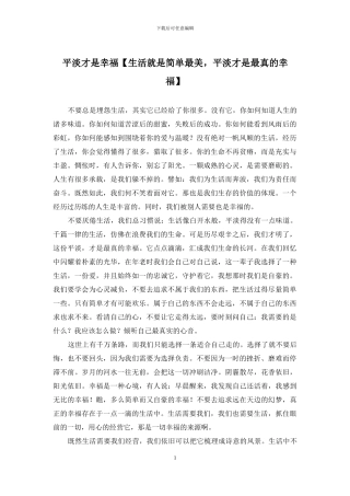 平淡才是幸福