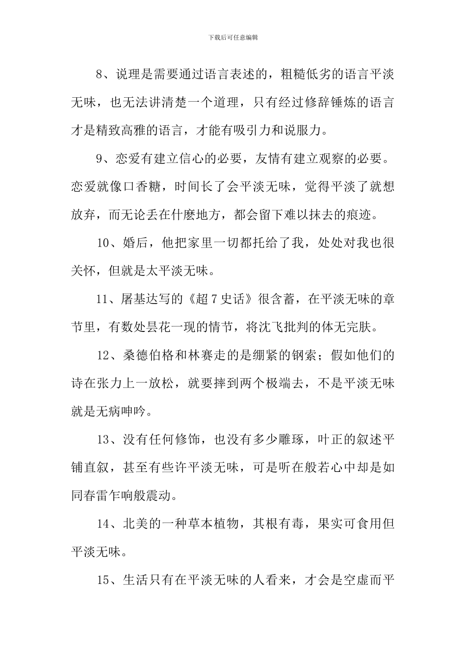 平淡无味的反义词_第2页