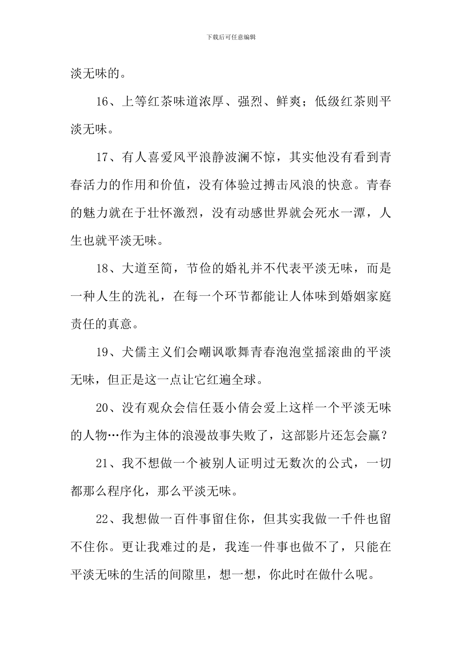 平淡无味的反义词_第3页