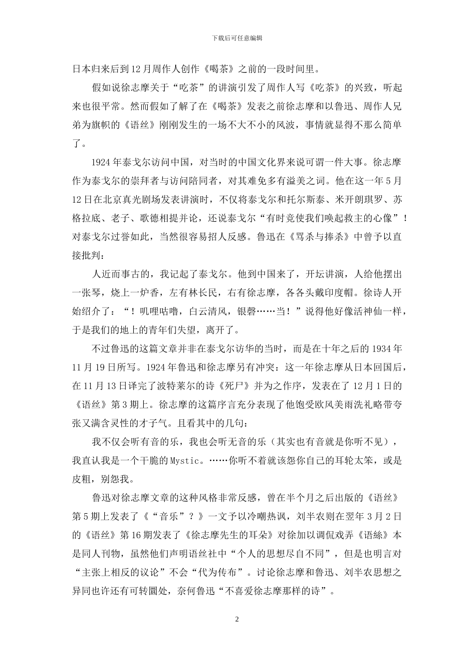 平淡背后的葛藤_第2页
