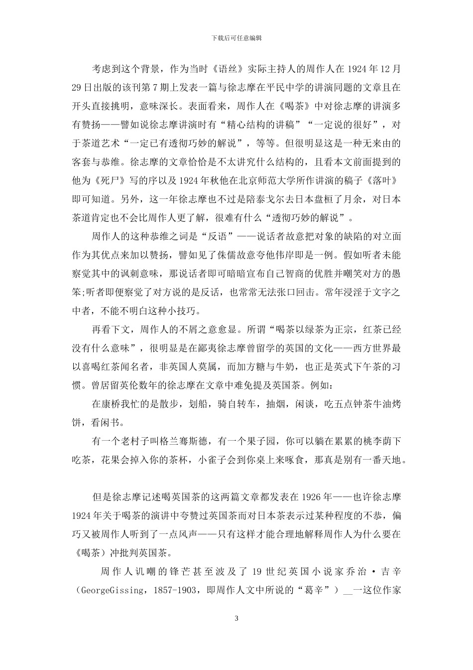 平淡背后的葛藤_第3页