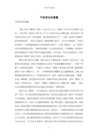 平淡背后的葛藤