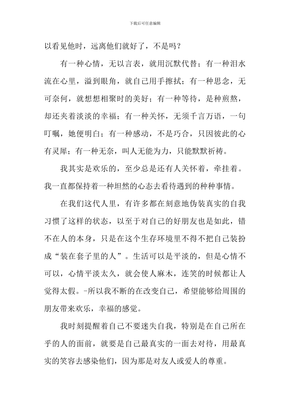 平淡的生活作文_第2页