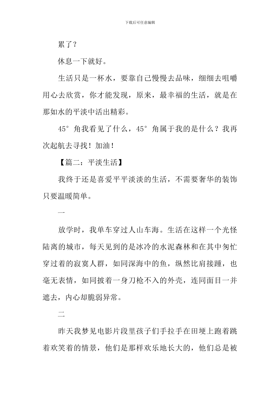 平淡的生活作文_第3页