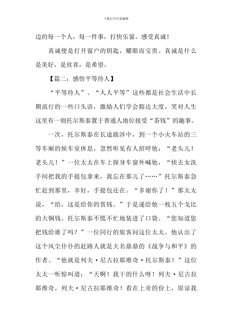 平等待人作文_第2页