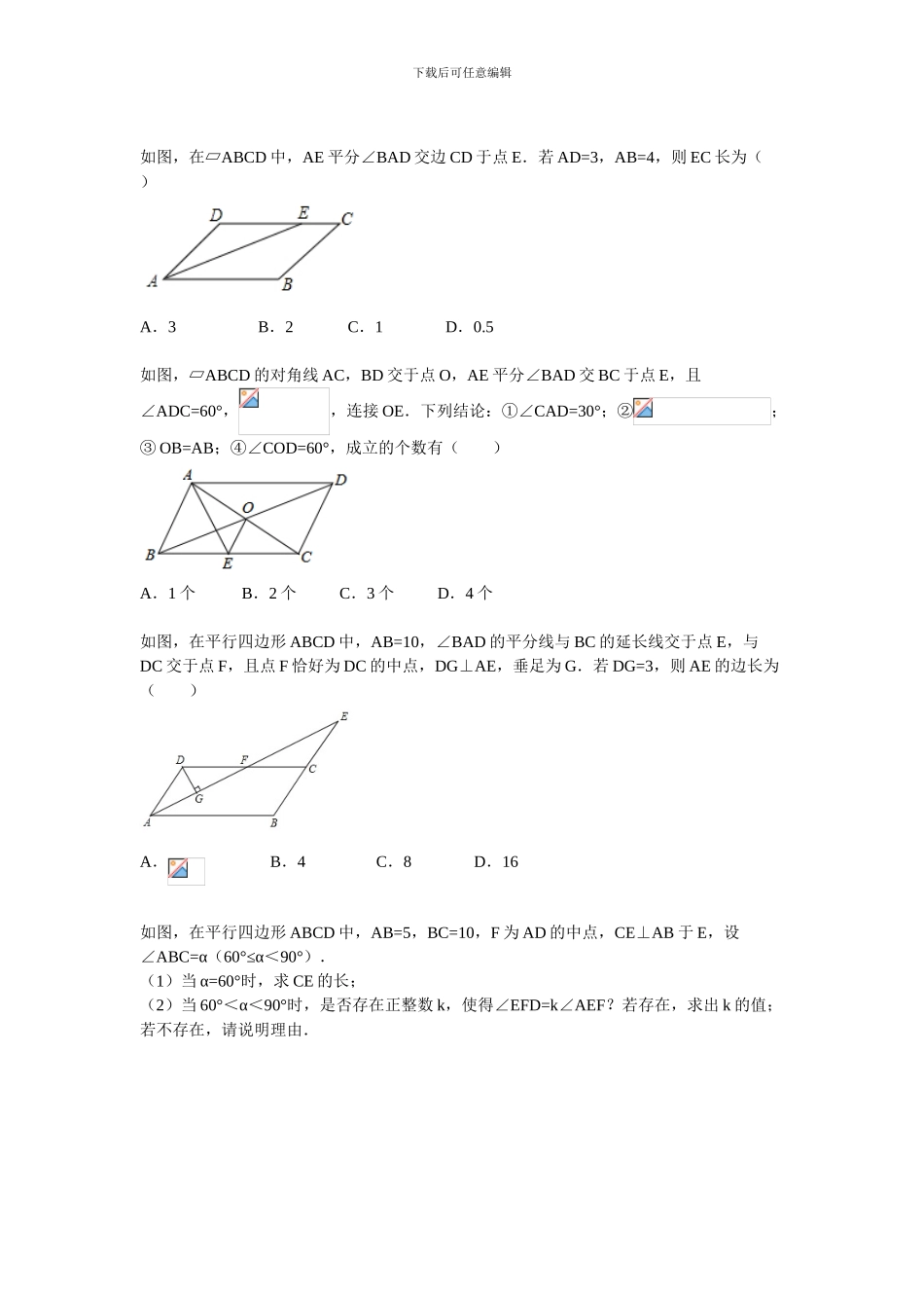 平行四边形培优讲义_第3页