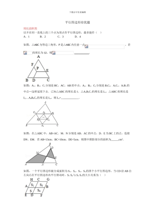 平行四边形培优讲义