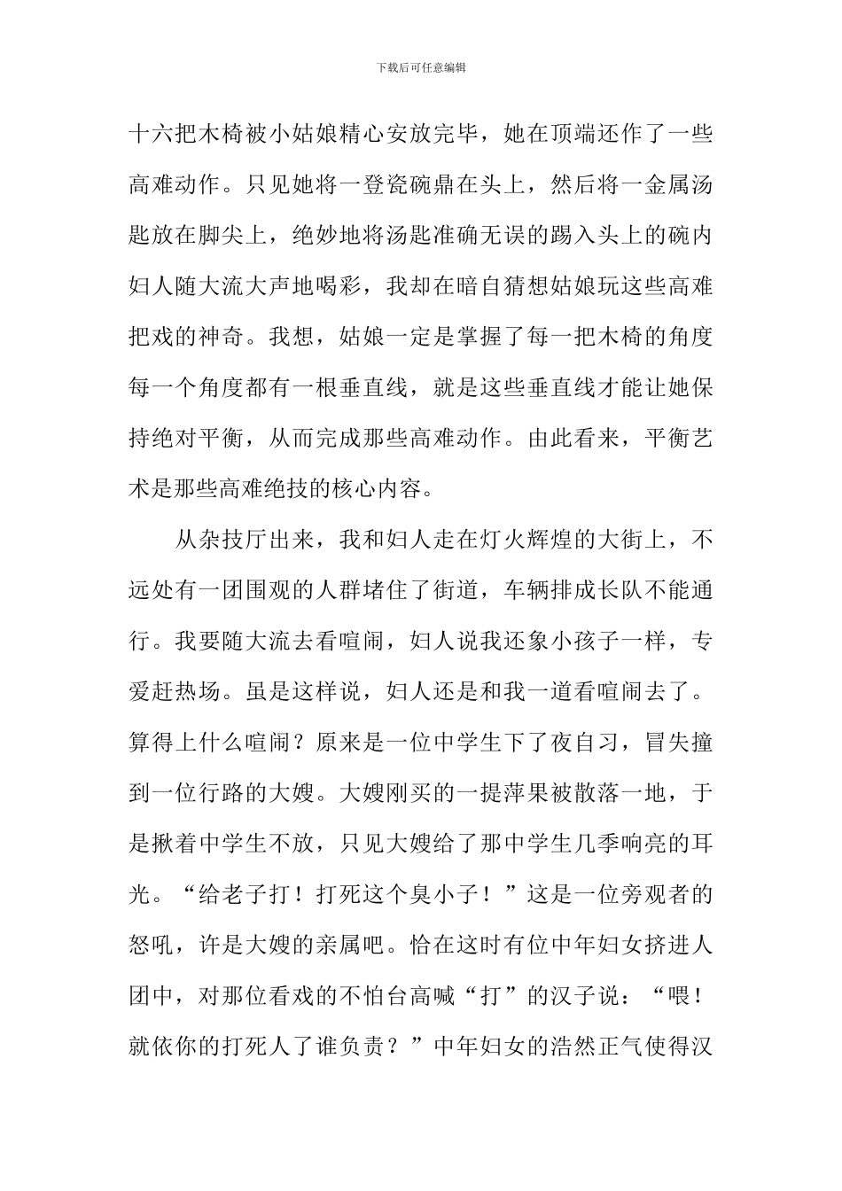 平衡的生活满分作文-1_第2页