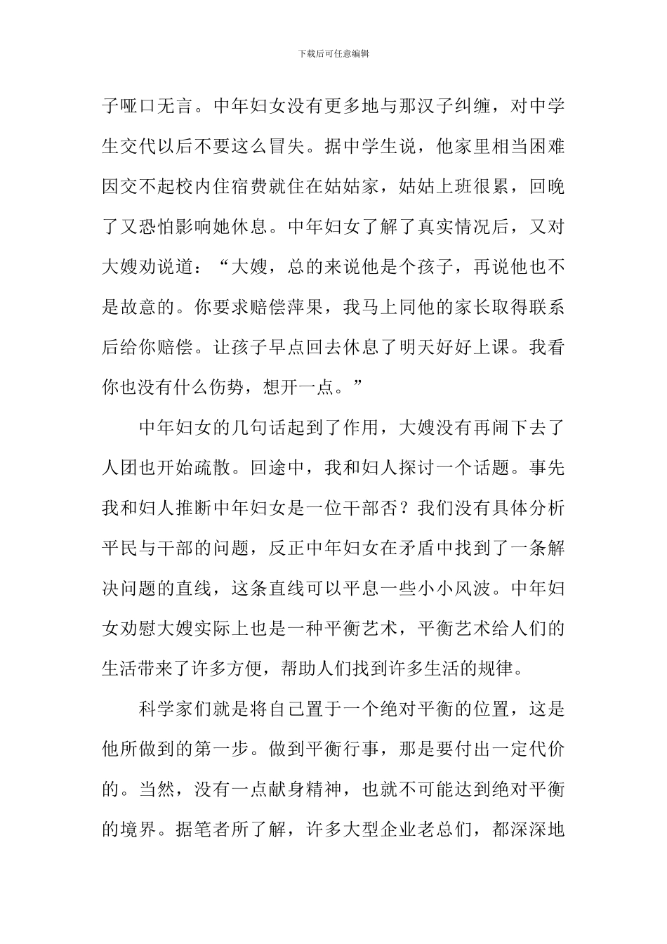 平衡的生活满分作文-1_第3页