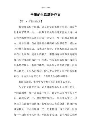 平衡的生活满分作文-1