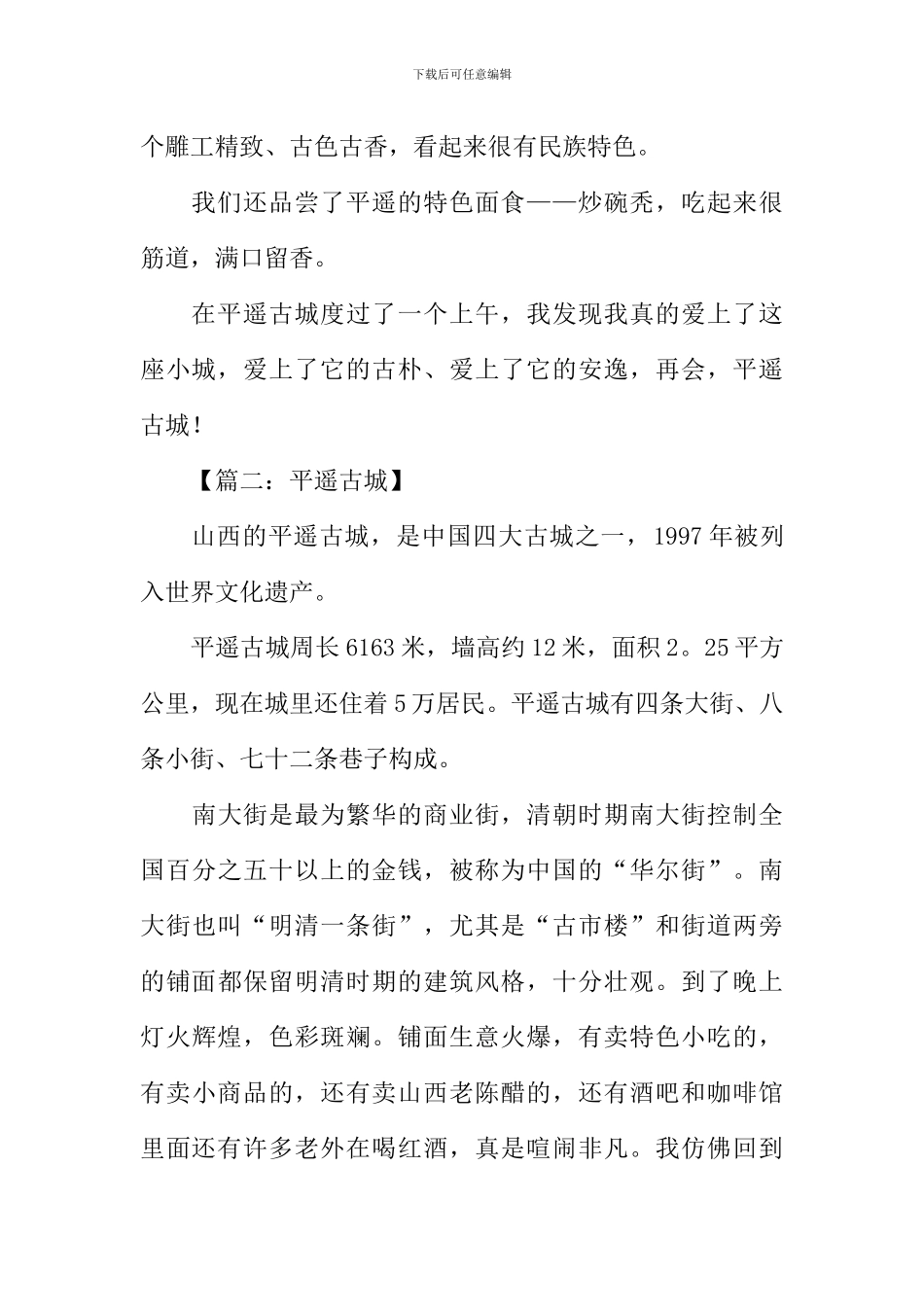 平遥古城作文_第2页