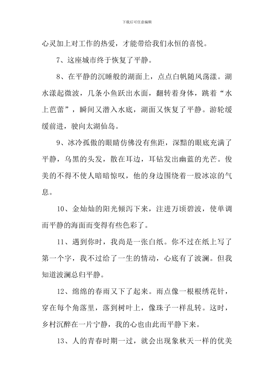 平静的反义词_第2页