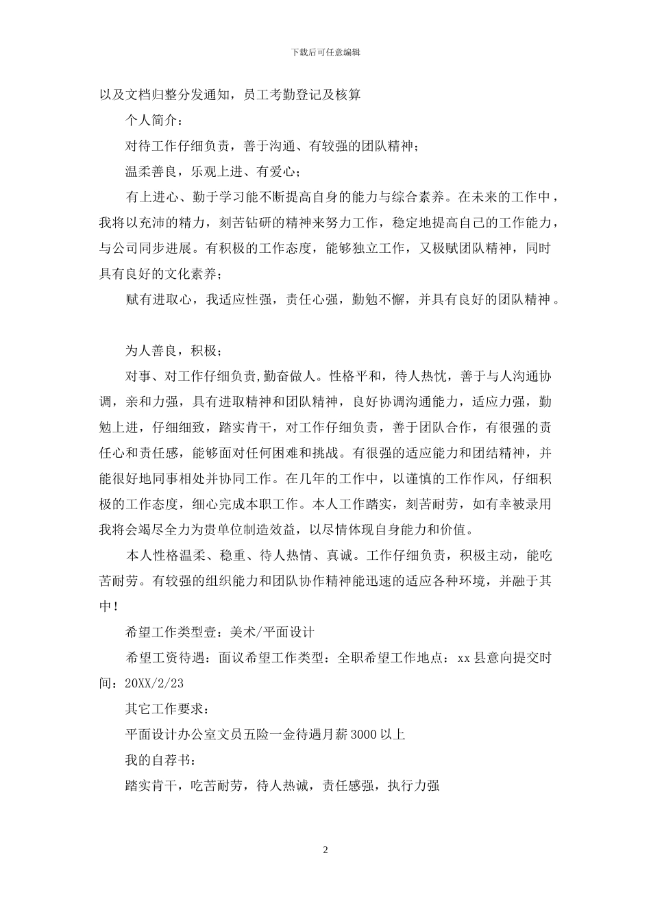 平面设计专业个人求职简历_第2页