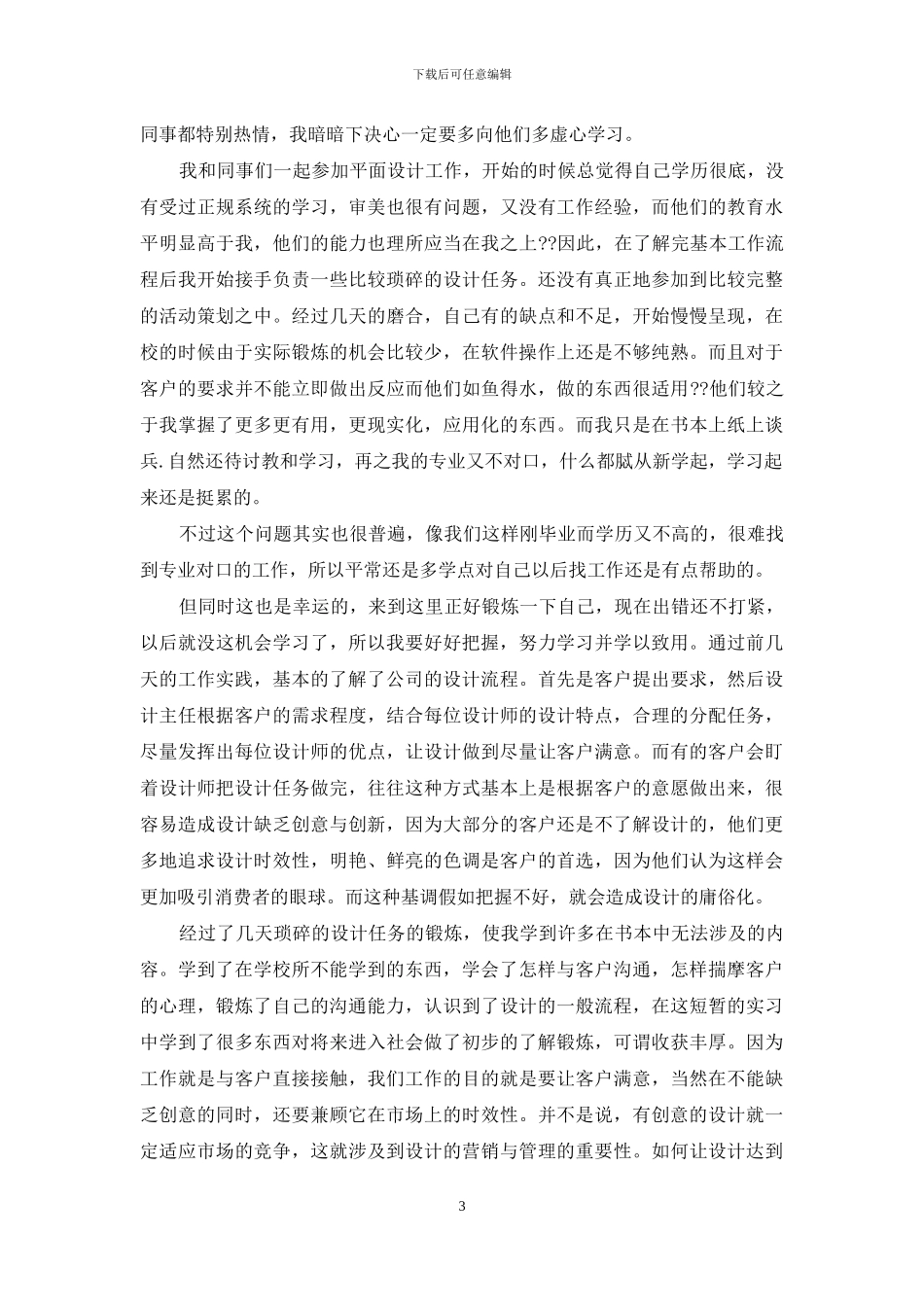 平面设计实习总结心得3篇_第3页