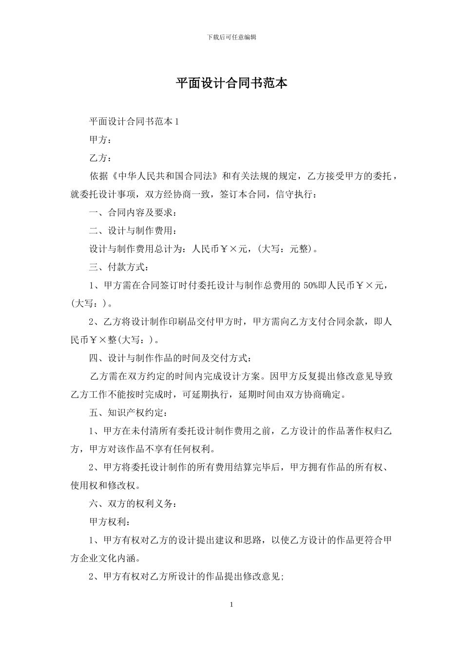平面设计合同书范本_第1页