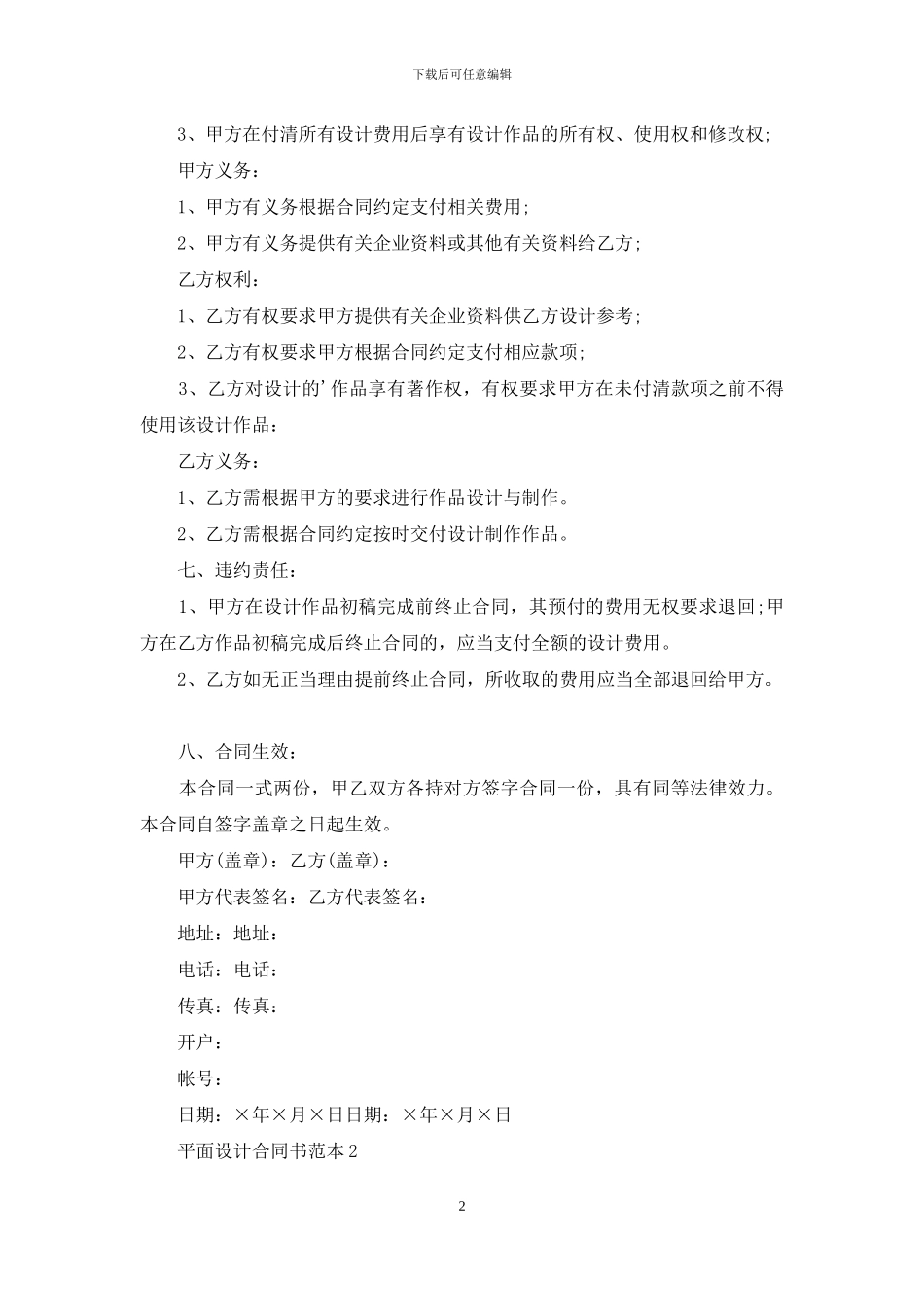 平面设计合同书范本_第2页