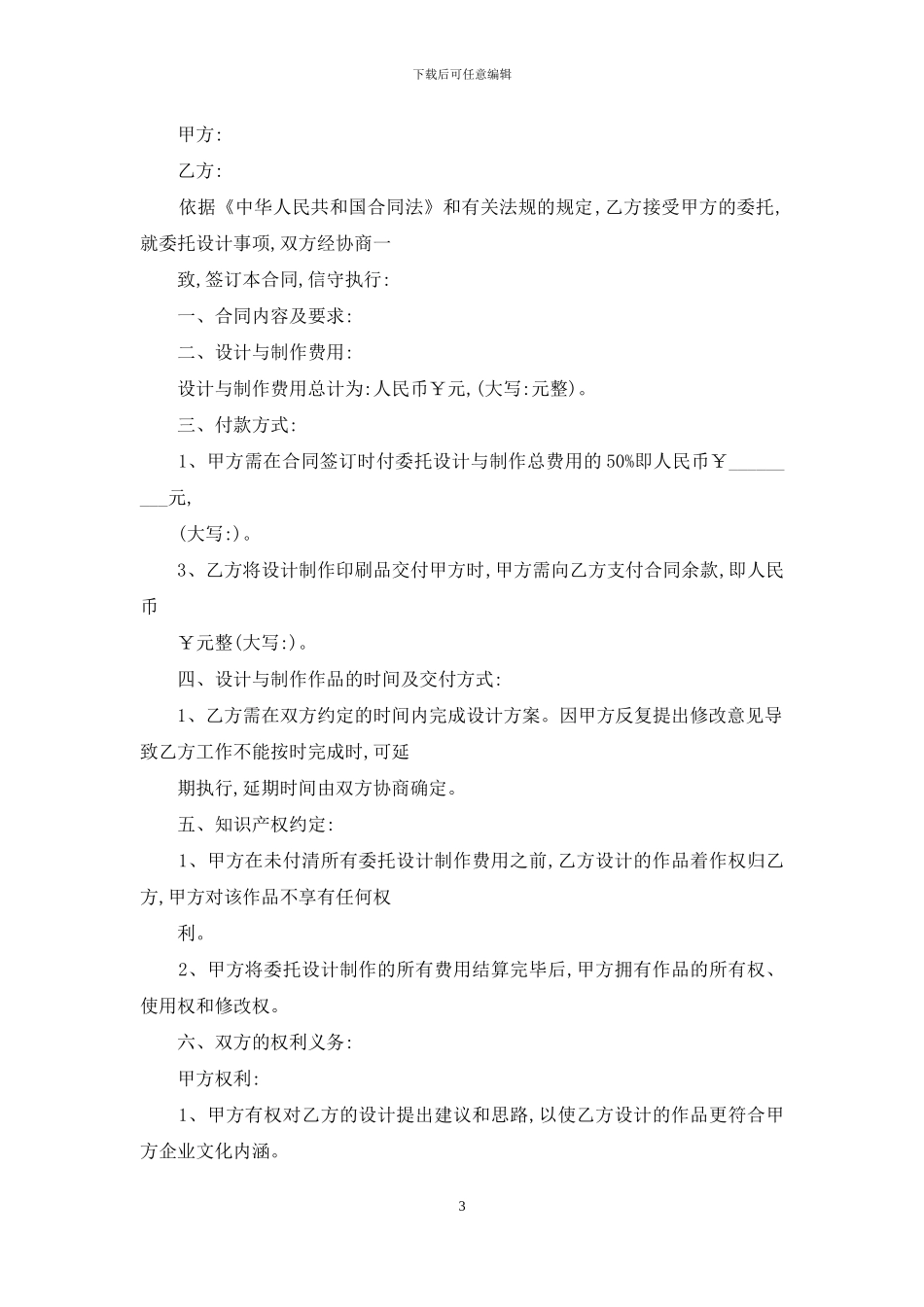 平面设计合同书范本_第3页