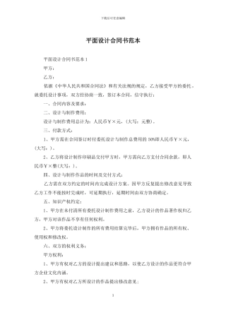 平面设计合同书范本
