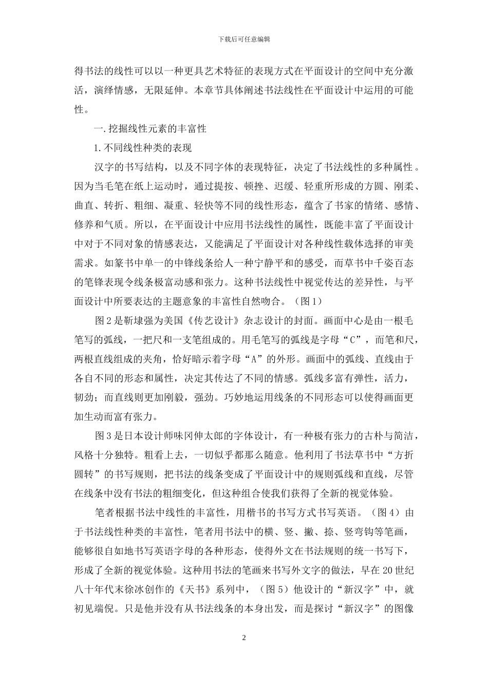 平面设计中书法线性的运用_第2页