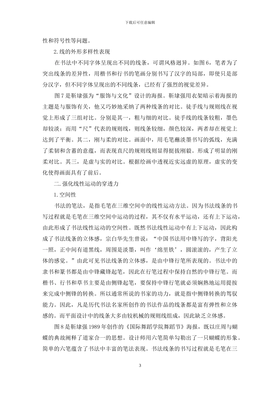 平面设计中书法线性的运用_第3页