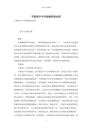 平面设计中书法线性的运用